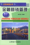金融营销管理 pdf epub mobi 电子书 下载