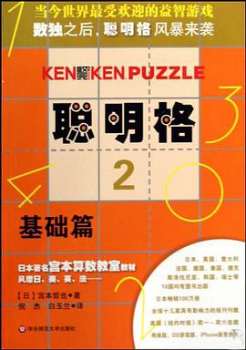 聪明格·2 基础篇 pdf epub mobi 电子书 下载