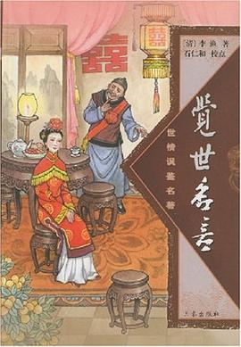 覺世名言 pdf epub mobi 電子書 下載