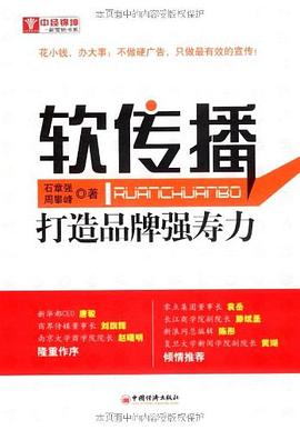 软传播 pdf epub mobi 电子书 下载