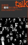 麵對麵與藝術發生關係 pdf epub mobi 電子書 下載