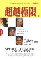超越極限(上)(中英雙書) pdf epub mobi 电子书 下载