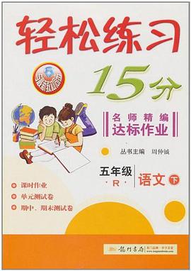 五年级语文（下册）