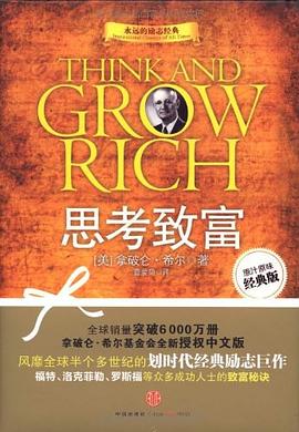 思考緻富 pdf epub mobi 下載