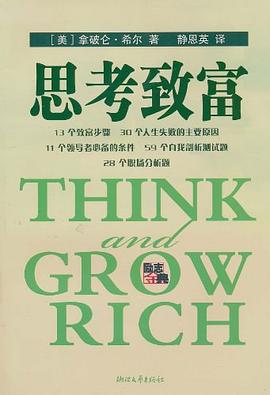 思考致富 pdf epub mobi 电子书 下载