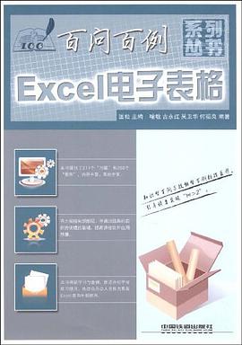 Excel电子表格百问百例 pdf epub mobi 电子书 下载