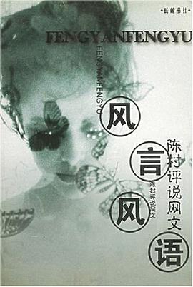 风言风语 pdf epub mobi 电子书 下载