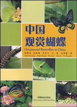 中国观赏蝴蝶 pdf epub mobi 电子书 下载