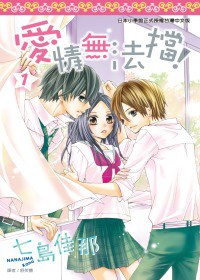 愛情無法擋！1 pdf epub mobi 电子书 下载