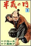 半蔵の門 1