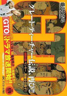 GTO ヤンキー、教師を目指す！！ アンコール刊行 pdf epub mobi 电子书 下载