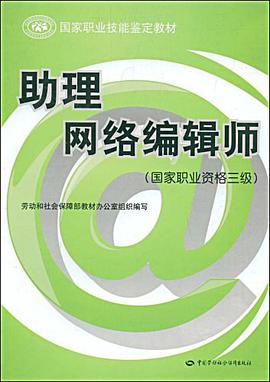 助理网络编辑师 pdf epub mobi 电子书 下载