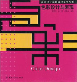 色彩設計與錶現 pdf epub mobi 電子書 下載