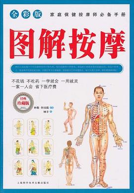 图解按摩 pdf epub mobi 电子书 下载