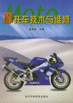 摩托车技术与维修 pdf epub mobi 电子书 下载
