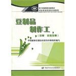 豆制品制作工 pdf epub mobi 电子书 下载