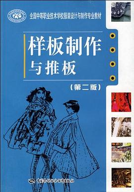 样板制作与推板 pdf epub mobi 电子书 下载