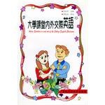 大学课堂内外交际英语（中英文对照）