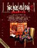 家庭布饰 pdf epub mobi 电子书 下载