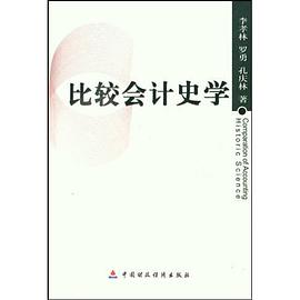 比较会计史学 pdf epub mobi 电子书 下载