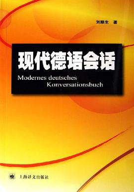 现代德语会话 pdf epub mobi 电子书 下载