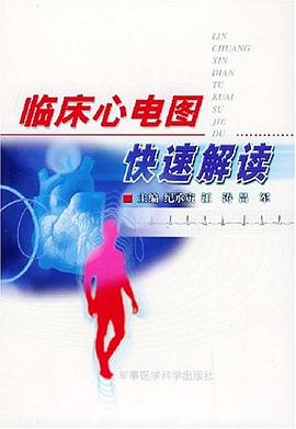 临床心电图快速解读 pdf epub mobi 电子书 下载