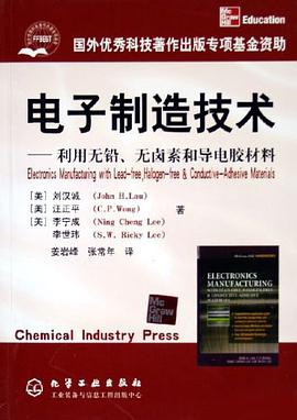 电子制造技术 pdf epub mobi 电子书 下载