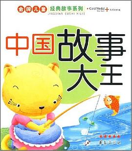 中国故事大王 pdf epub mobi 电子书 下载