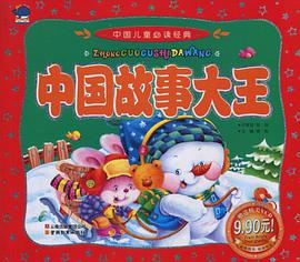 中国故事大王 pdf epub mobi 电子书 下载
