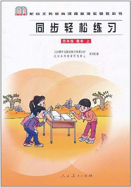 数学同步轻松练习 pdf epub mobi 电子书 下载