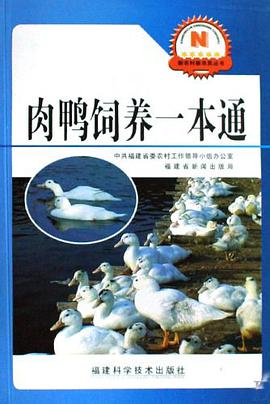 肉鸭饲养一本通 pdf epub mobi 电子书 下载