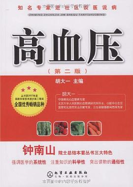 知名专家进社区谈医说病 pdf epub mobi 电子书 下载