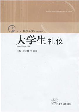大学生礼仪 pdf epub mobi 电子书 下载