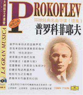 环球经典名曲导读续集39