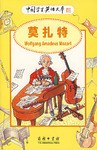莫扎特-中国学生英语文库