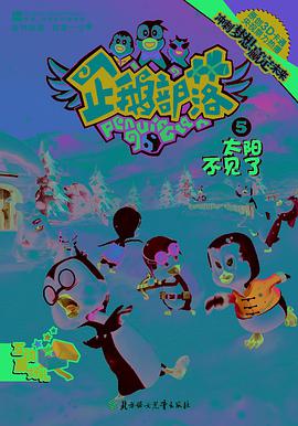 企鹅部落5 pdf epub mobi 电子书 下载
