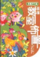 環境教室佈置-圖案海報篇 pdf epub mobi 電子書 下載