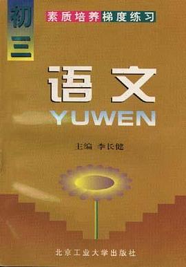 语文(初三) pdf epub mobi 电子书 下载