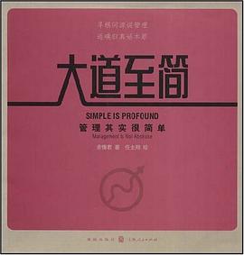 大道至简 pdf epub mobi 电子书 下载