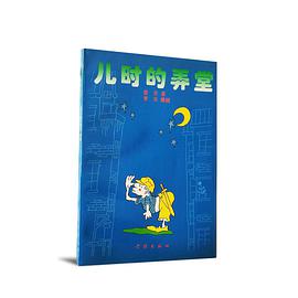 儿时的弄堂 pdf epub mobi 电子书 下载