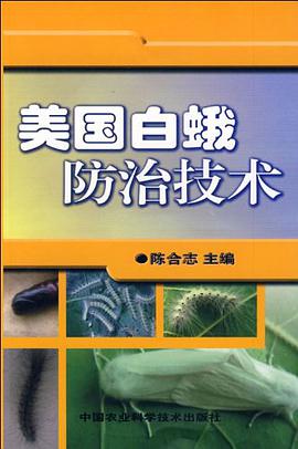 美国白蛾防治技术 pdf epub mobi 电子书 下载