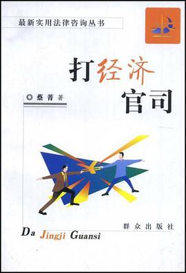 打經濟官司 pdf epub mobi 電子書 下載