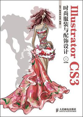 Illustrator CS3时尚服装与配饰设计 pdf epub mobi 电子书 下载