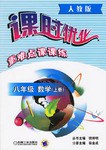 課時優化重難點課課練 pdf epub mobi 電子書 下載