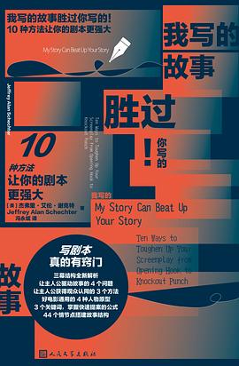 我写的故事胜过你写的！ pdf epub mobi 电子书 下载