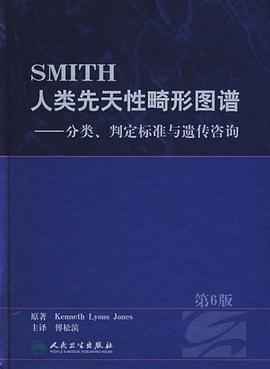 人类先天性畸形图谱-分类.判定标准与遗传咨询 pdf epub mobi 电子书 下载