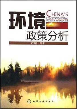 环境政策分析 pdf epub mobi 电子书 下载