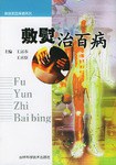 敷熨治百病 pdf epub mobi 电子书 下载