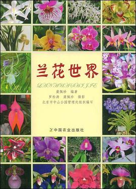 兰花世界 pdf epub mobi 电子书 下载
