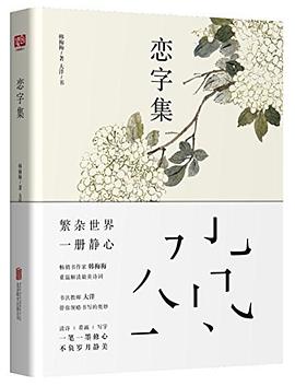 戀字集 pdf epub mobi 電子書 下載